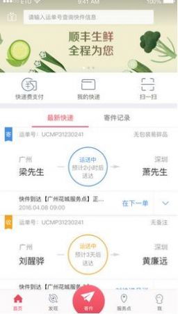 順豐豐聲藍(lán)色版v1.4.1安卓下載指南與網(wǎng)絡(luò)運(yùn)營服務(wù)解析